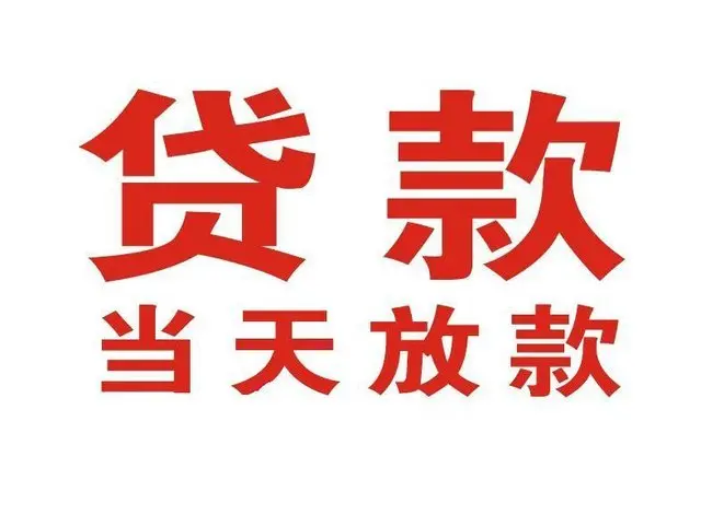 千家镇个人上门借款|千家镇24小私人借钱空放贷款|千家镇附近无抵押借钱